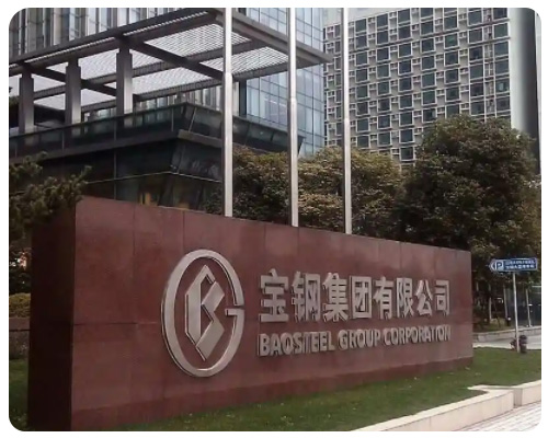 广东宝钢